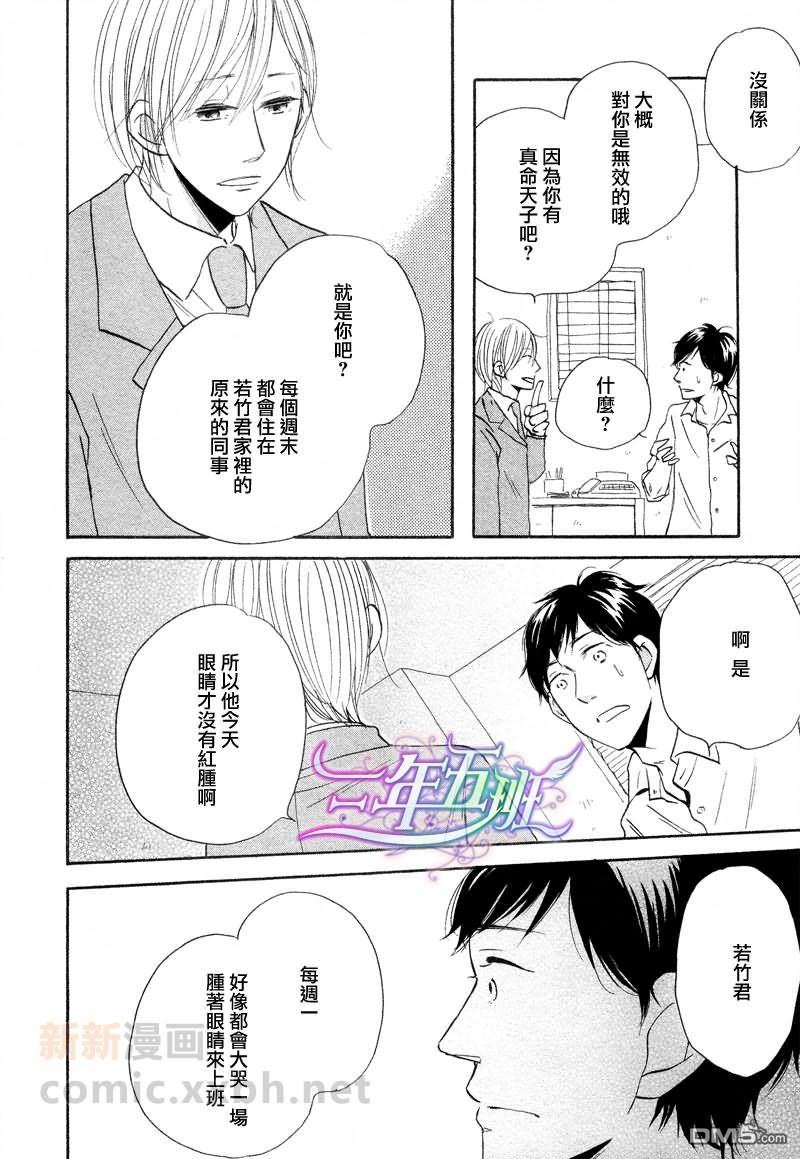 想我的话就来远方[耽美]韩漫全集-第3话无删减无遮挡章节图片 