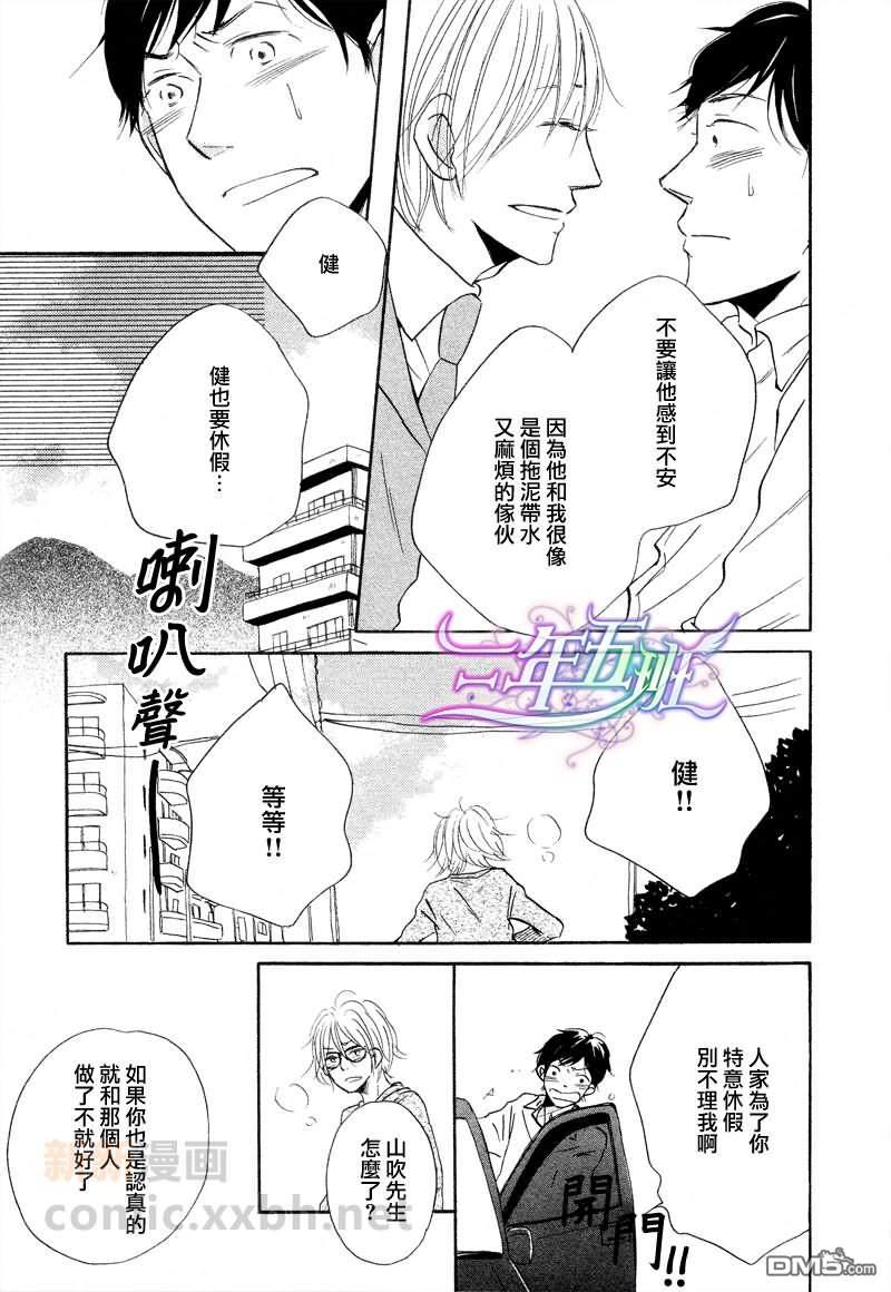 想我的话就来远方[耽美]韩漫全集-第3话无删减无遮挡章节图片 
