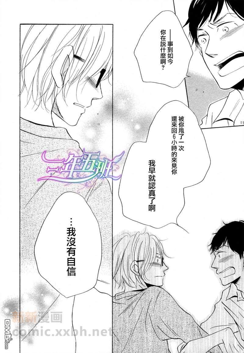 想我的话就来远方[耽美]韩漫全集-第3话无删减无遮挡章节图片 