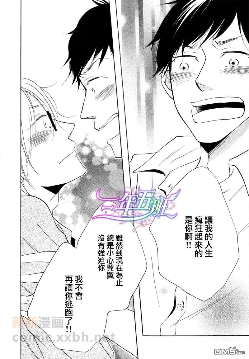 想我的话就来远方[耽美]韩漫全集-第3话无删减无遮挡章节图片 