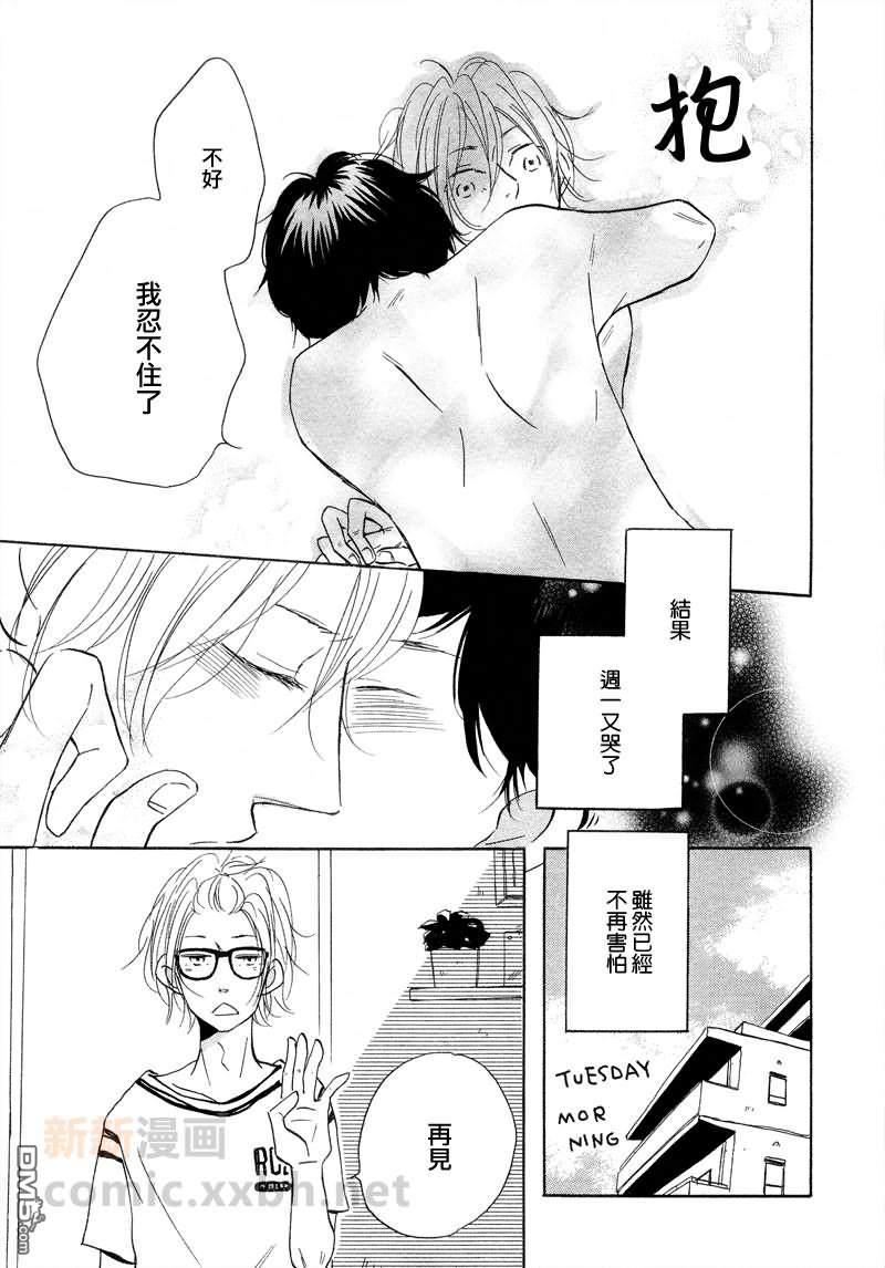 想我的话就来远方[耽美]韩漫全集-第3话无删减无遮挡章节图片 