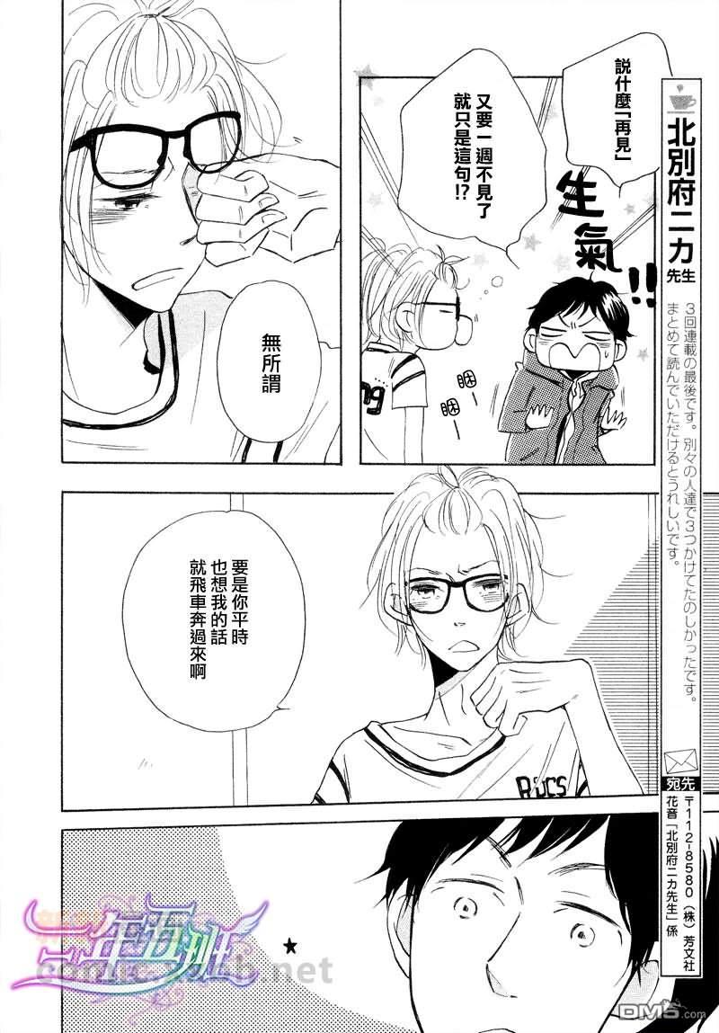 想我的话就来远方[耽美]韩漫全集-第3话无删减无遮挡章节图片 