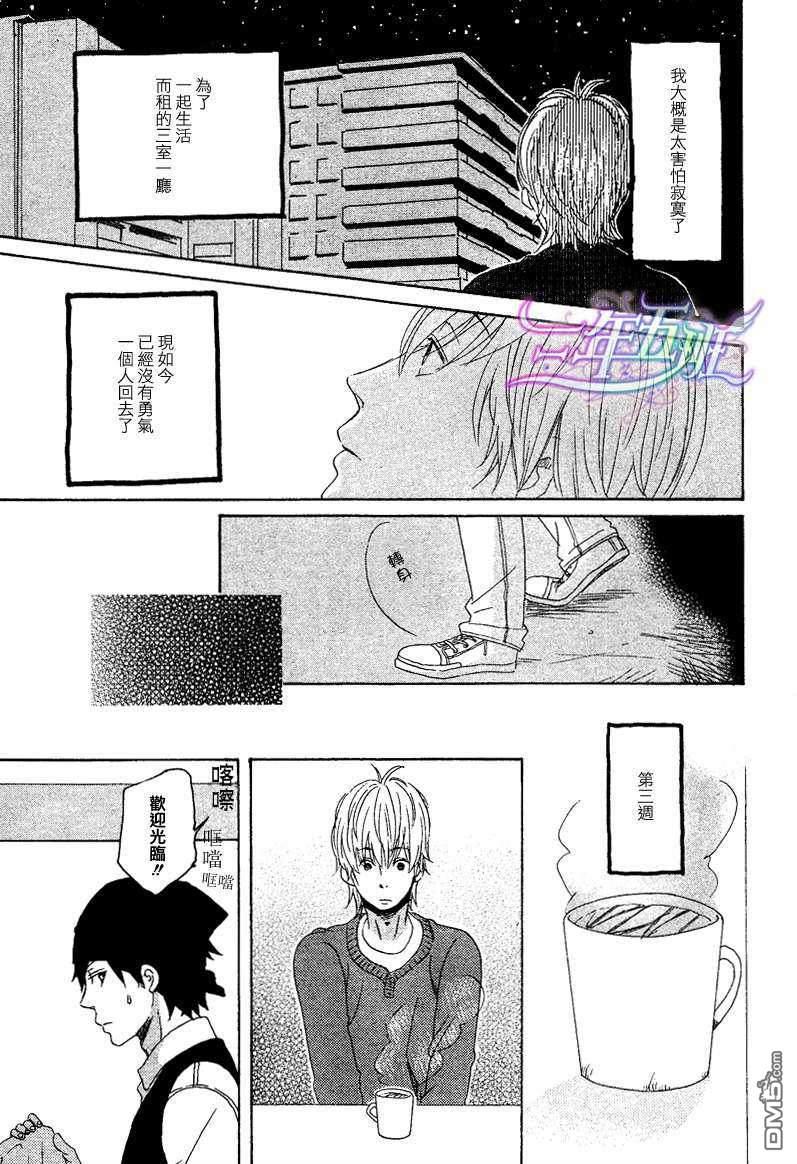 我开动了和我回来了[耽美]韩漫全集-第1话无删减无遮挡章节图片 