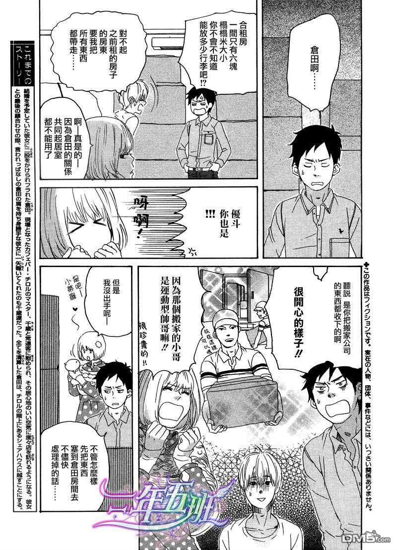 我开动了和我回来了[耽美]韩漫全集-第2话无删减无遮挡章节图片 