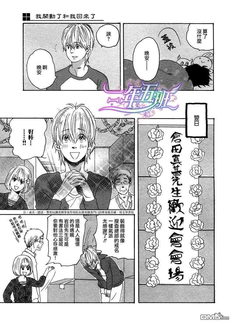 我开动了和我回来了[耽美]韩漫全集-第2话无删减无遮挡章节图片 