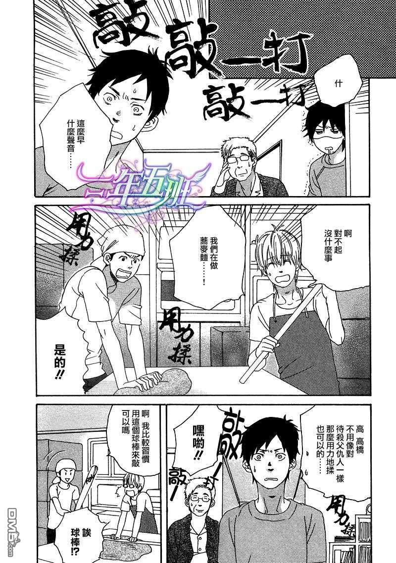 我开动了和我回来了[耽美]韩漫全集-第2话无删减无遮挡章节图片 