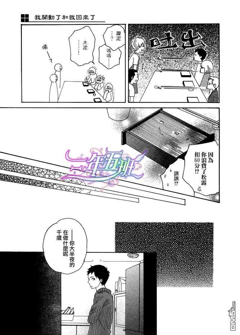 我开动了和我回来了[耽美]韩漫全集-第2话无删减无遮挡章节图片 