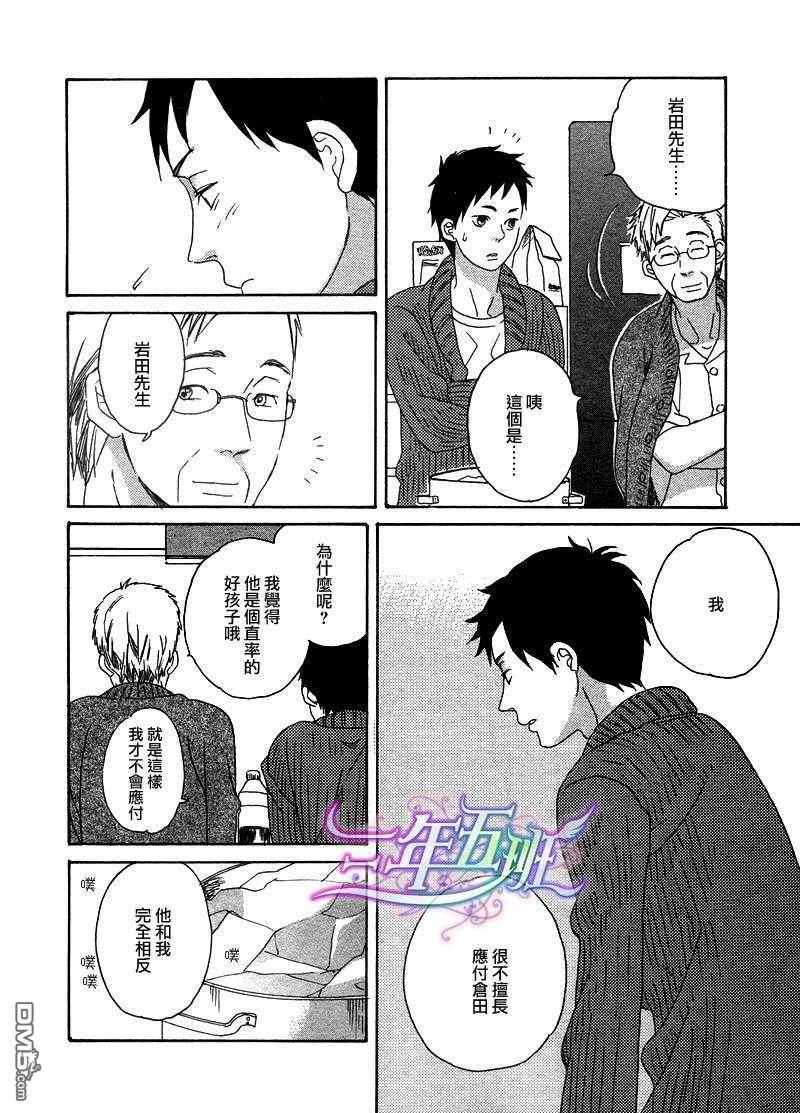 我开动了和我回来了[耽美]韩漫全集-第2话无删减无遮挡章节图片 