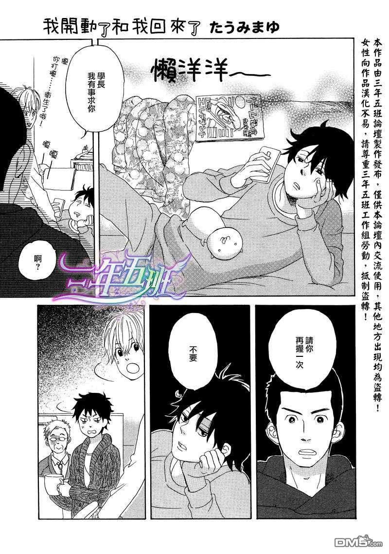 我开动了和我回来了[耽美]韩漫全集-第3话无删减无遮挡章节图片 