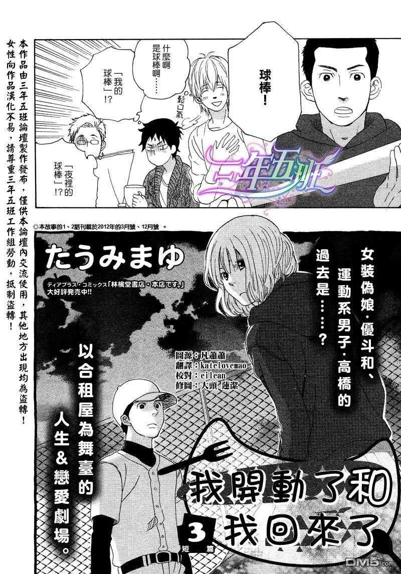 我开动了和我回来了[耽美]韩漫全集-第3话无删减无遮挡章节图片 
