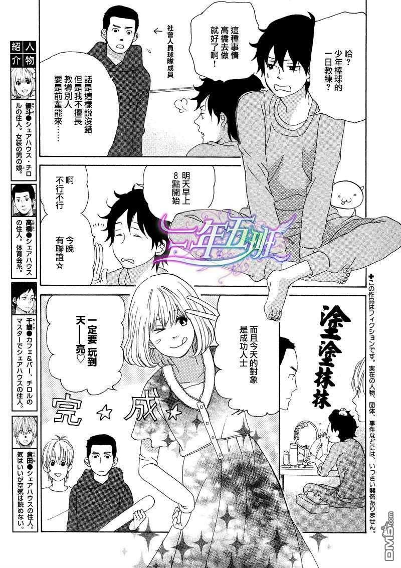 我开动了和我回来了[耽美]韩漫全集-第3话无删减无遮挡章节图片 