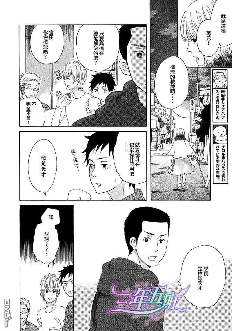 我开动了和我回来了[耽美]韩漫全集-第3话无删减无遮挡章节图片 