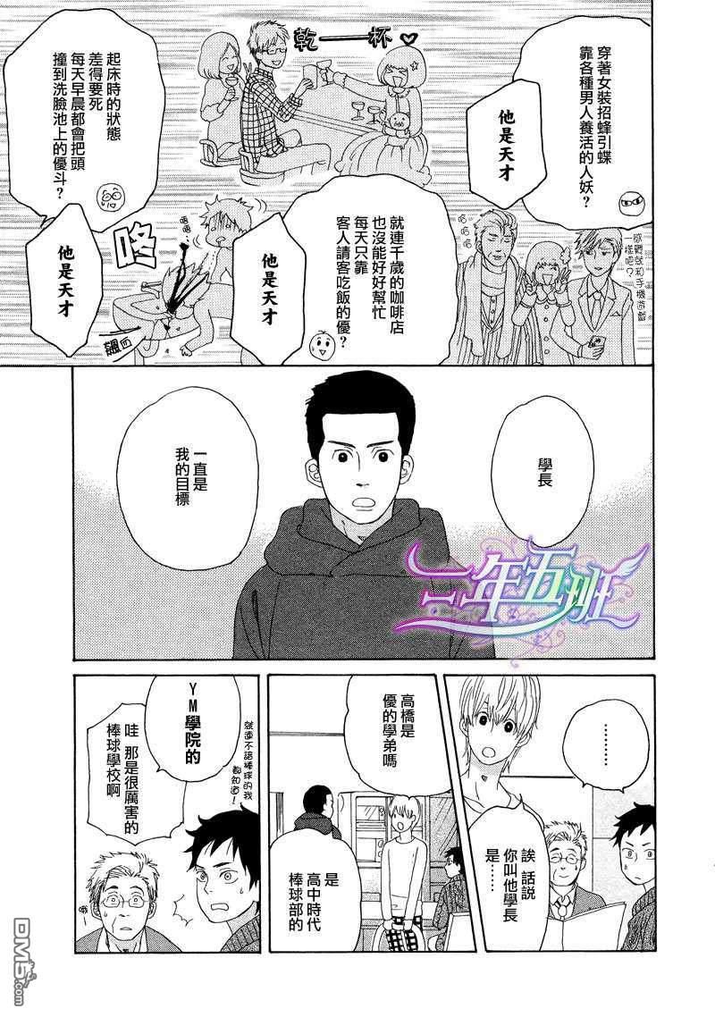 我开动了和我回来了[耽美]韩漫全集-第3话无删减无遮挡章节图片 
