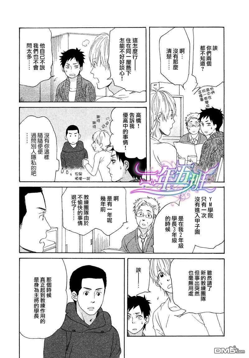 我开动了和我回来了[耽美]韩漫全集-第3话无删减无遮挡章节图片 