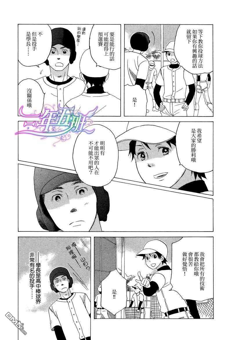 我开动了和我回来了[耽美]韩漫全集-第3话无删减无遮挡章节图片 