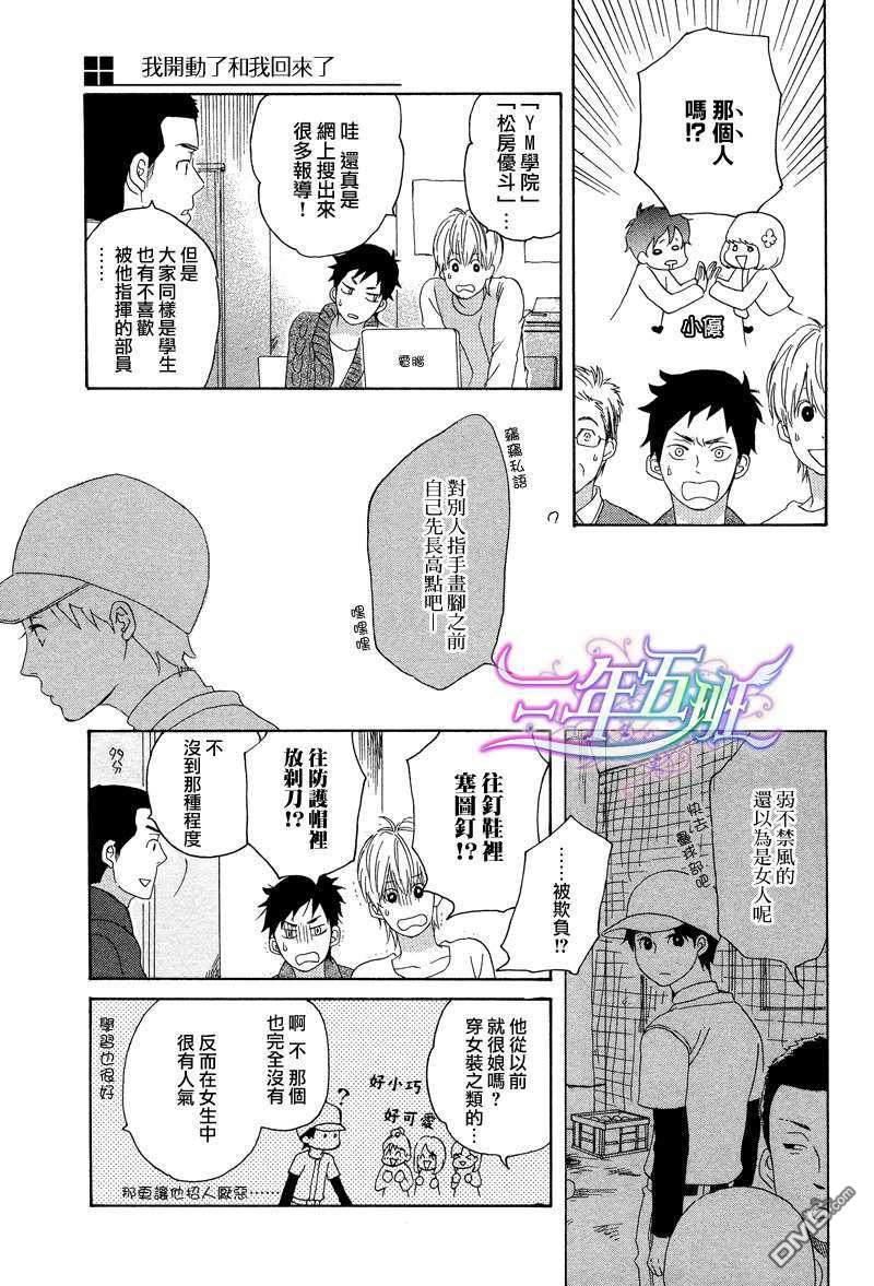 我开动了和我回来了[耽美]韩漫全集-第3话无删减无遮挡章节图片 