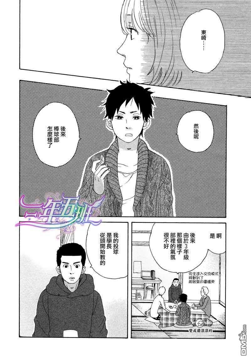 我开动了和我回来了[耽美]韩漫全集-第3话无删减无遮挡章节图片 