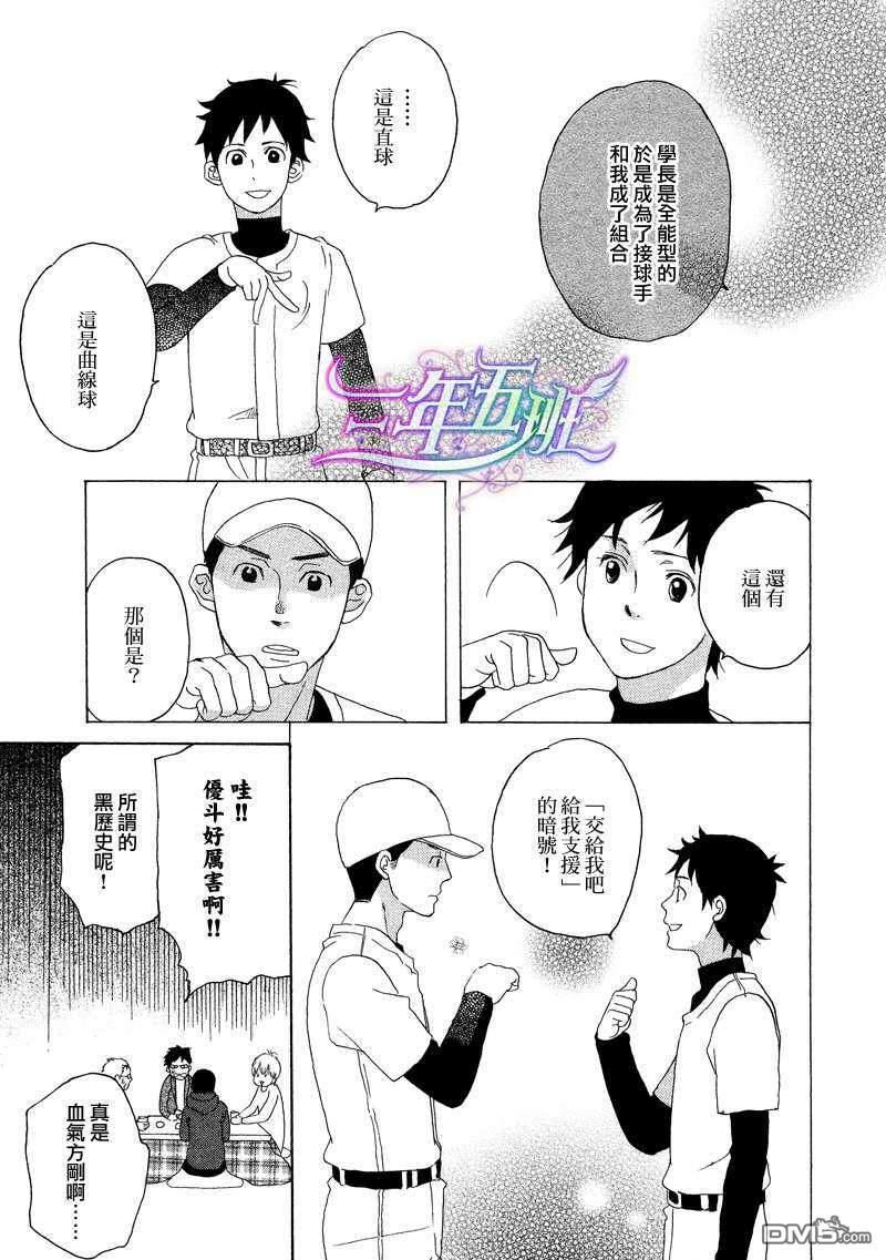 我开动了和我回来了[耽美]韩漫全集-第3话无删减无遮挡章节图片 