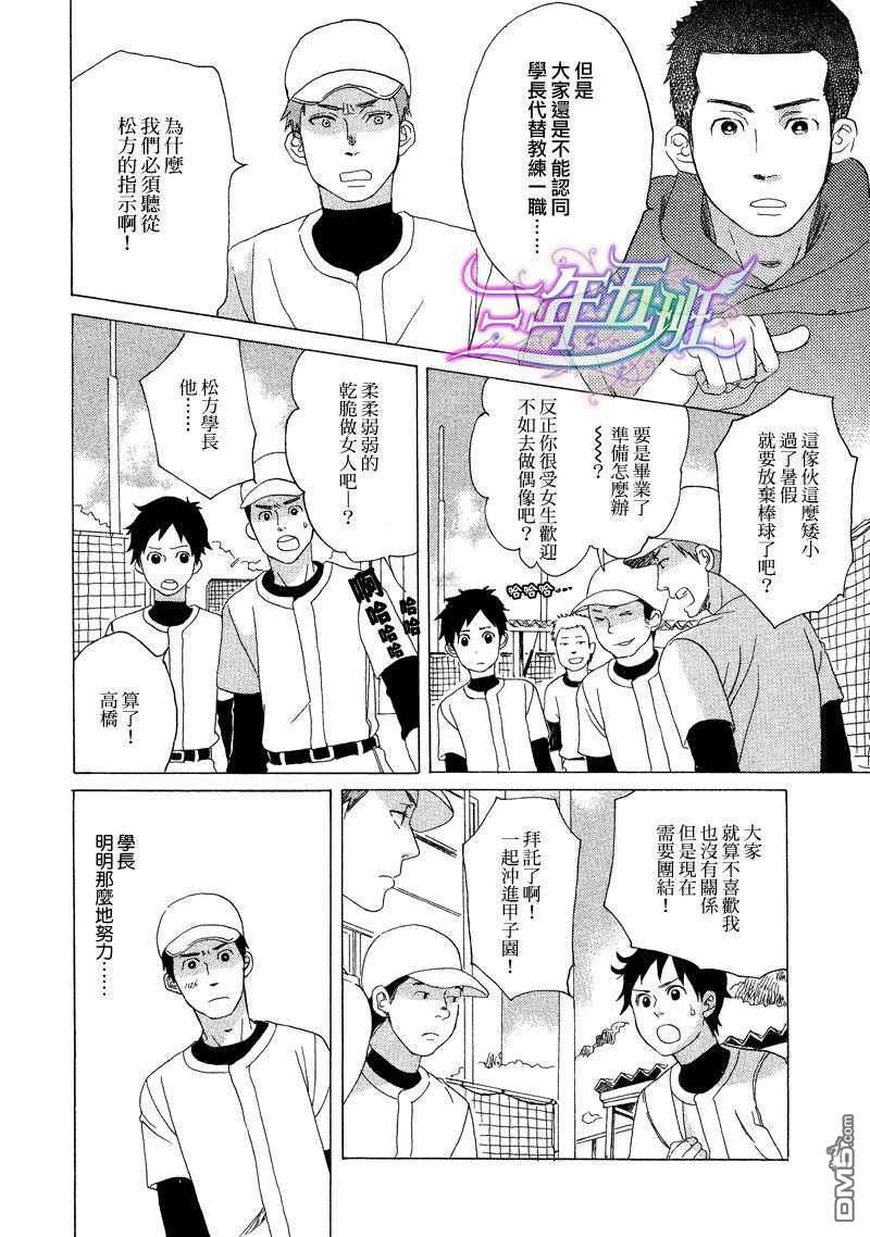 我开动了和我回来了[耽美]韩漫全集-第3话无删减无遮挡章节图片 