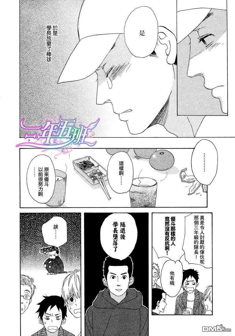 我开动了和我回来了[耽美]韩漫全集-第3话无删减无遮挡章节图片 