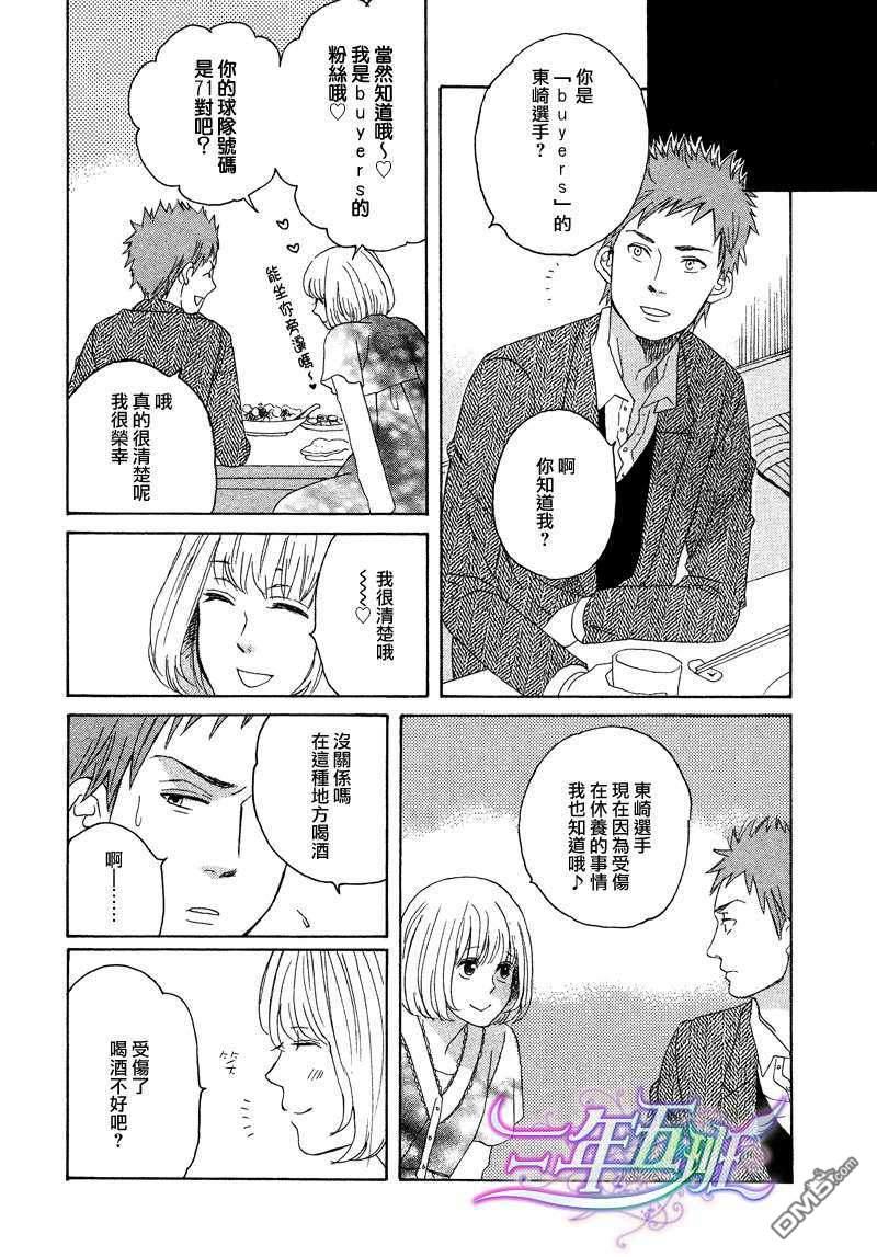 我开动了和我回来了[耽美]韩漫全集-第3话无删减无遮挡章节图片 