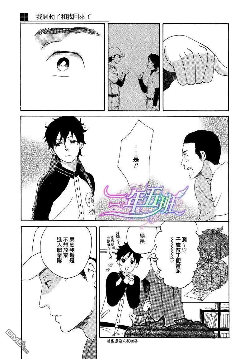 我开动了和我回来了[耽美]韩漫全集-第3话无删减无遮挡章节图片 