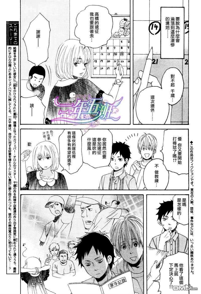 我开动了和我回来了[耽美]韩漫全集-第4话无删减无遮挡章节图片 