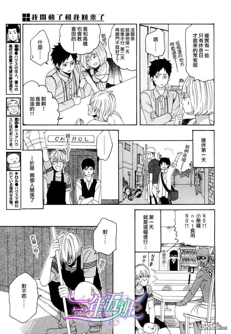 我开动了和我回来了[耽美]韩漫全集-第4话无删减无遮挡章节图片 