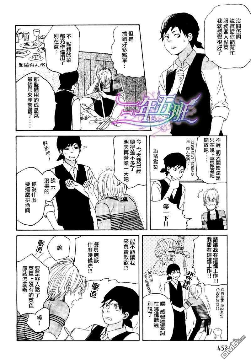 我开动了和我回来了[耽美]韩漫全集-第4话无删减无遮挡章节图片 