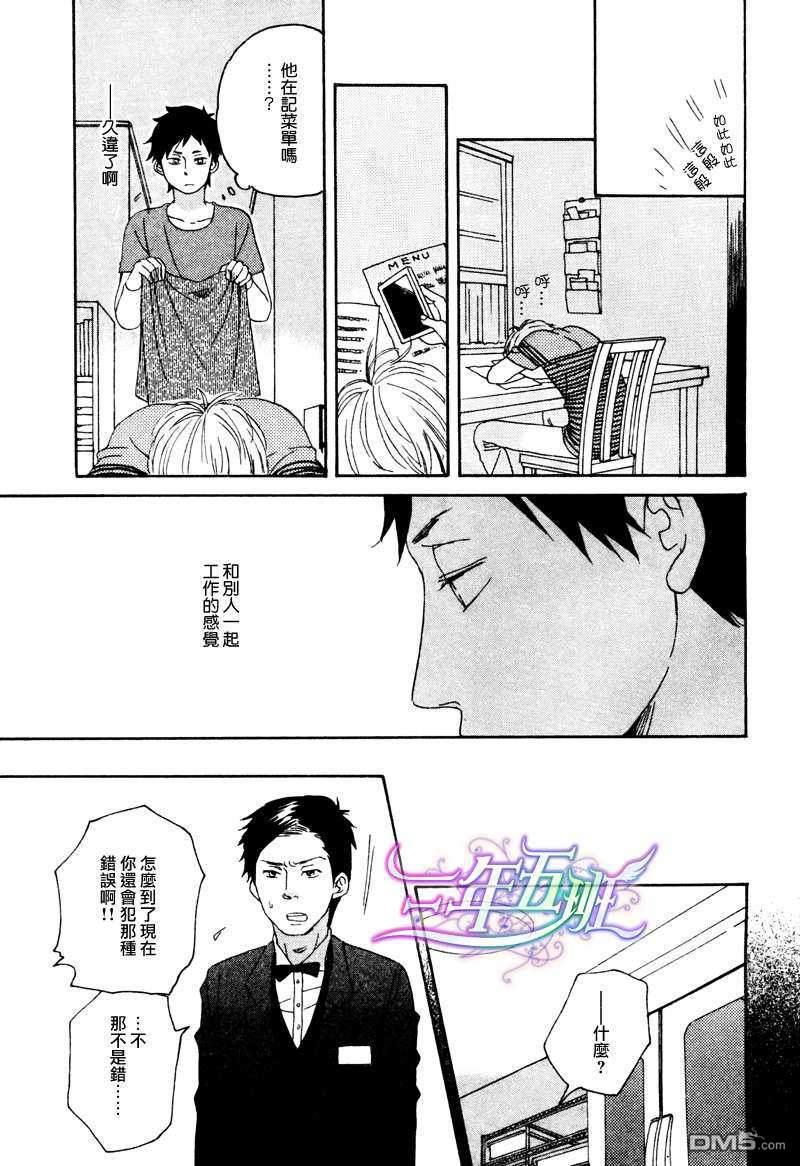 我开动了和我回来了[耽美]韩漫全集-第4话无删减无遮挡章节图片 
