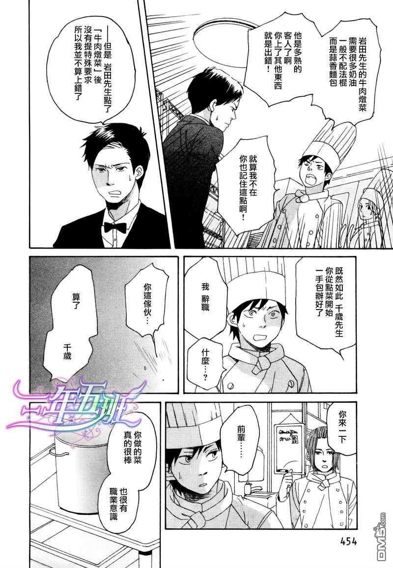 我开动了和我回来了[耽美]韩漫全集-第4话无删减无遮挡章节图片 