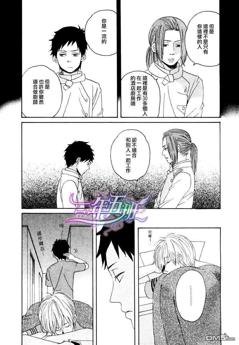 我开动了和我回来了[耽美]韩漫全集-第4话无删减无遮挡章节图片 