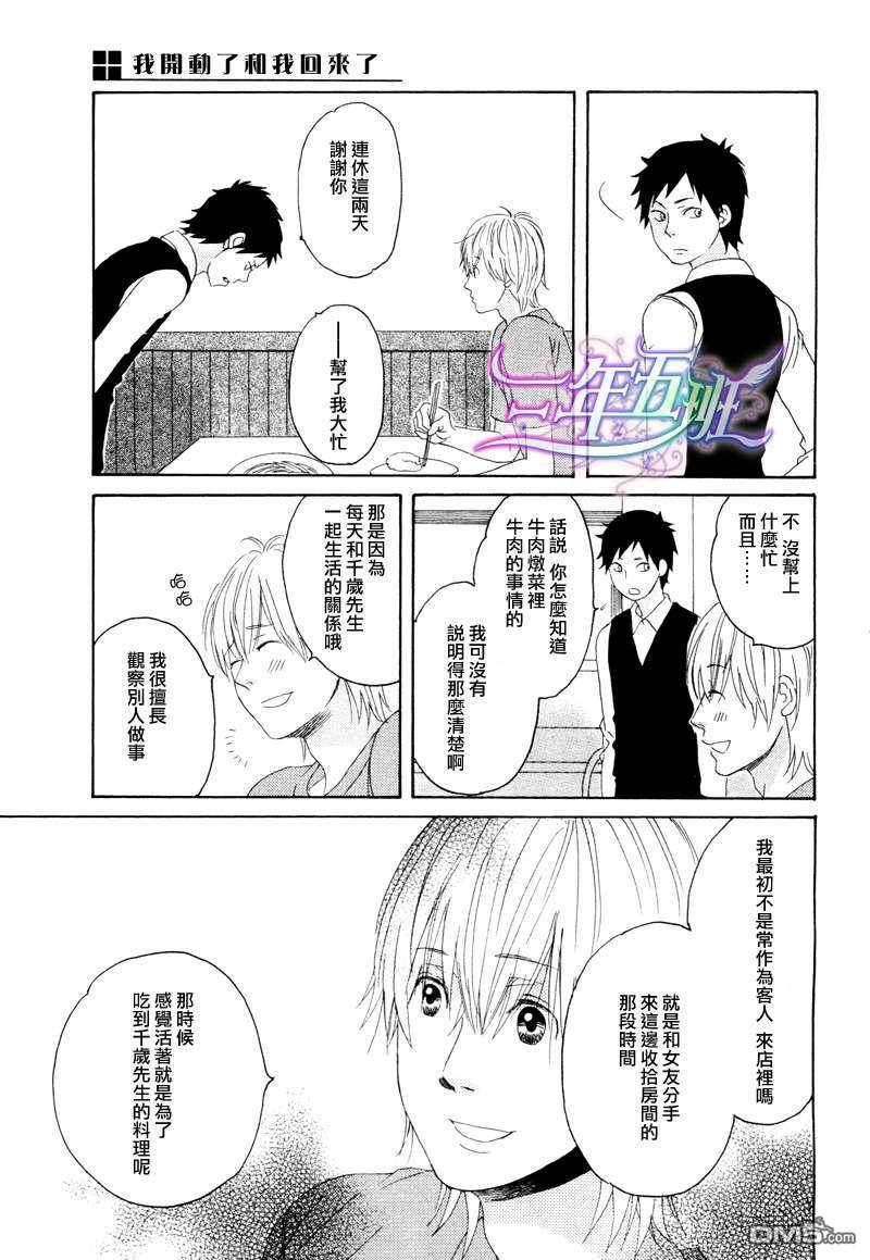 我开动了和我回来了[耽美]韩漫全集-第4话无删减无遮挡章节图片 