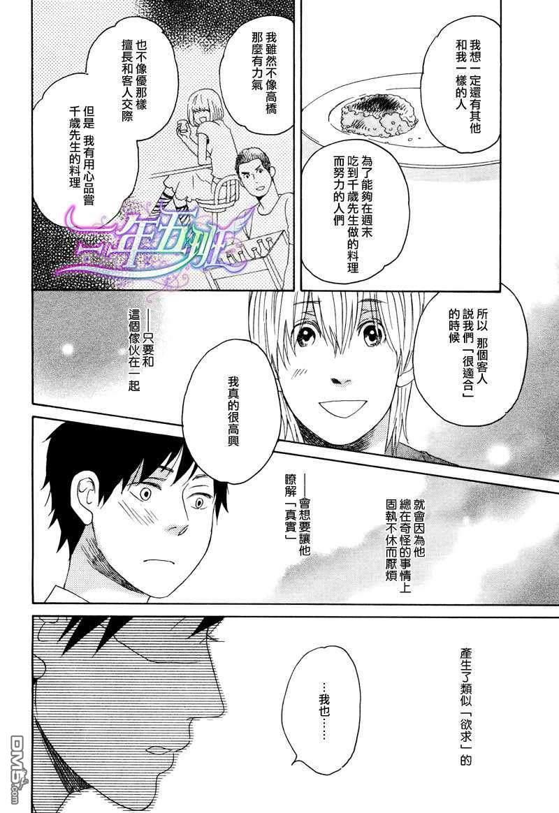 我开动了和我回来了[耽美]韩漫全集-第4话无删减无遮挡章节图片 
