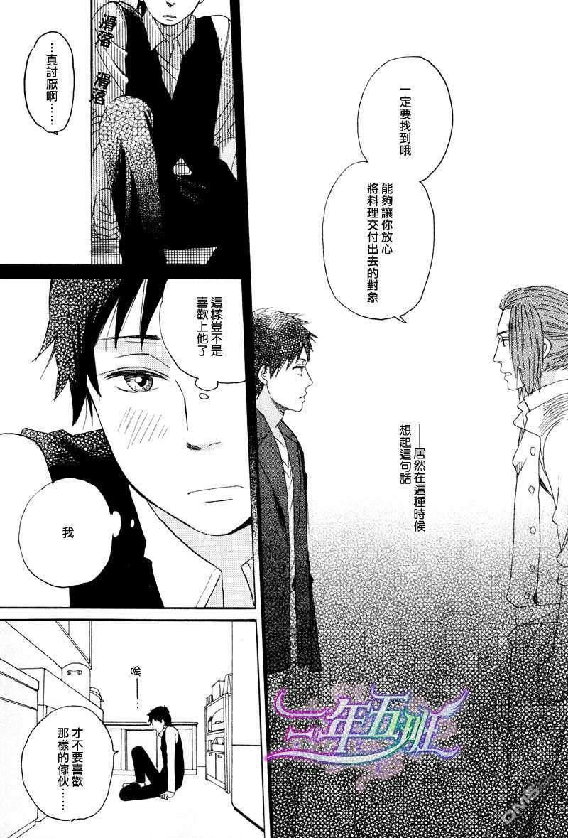 我开动了和我回来了[耽美]韩漫全集-第4话无删减无遮挡章节图片 