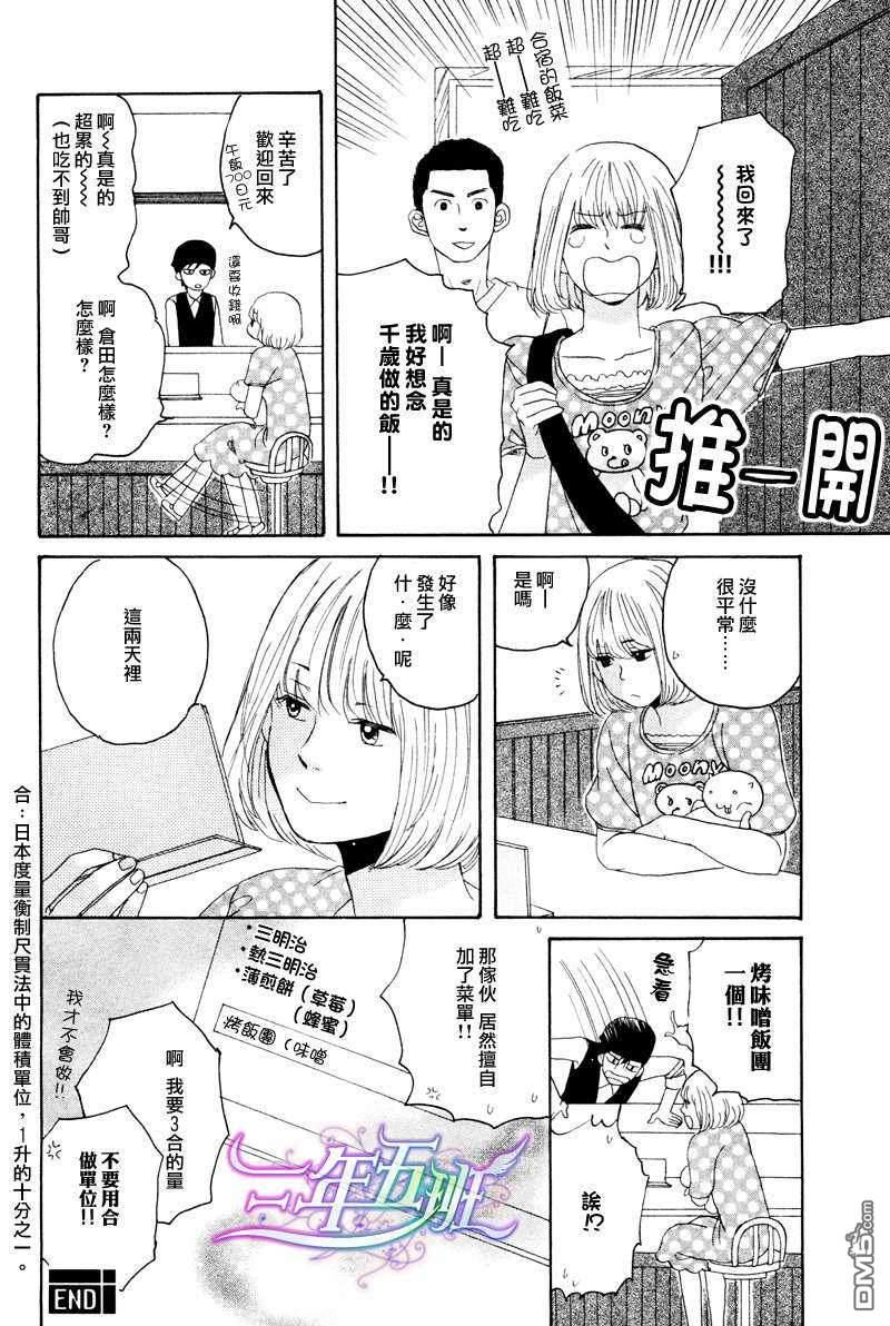 我开动了和我回来了[耽美]韩漫全集-第4话无删减无遮挡章节图片 