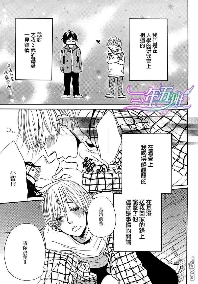 他的心情有点糟糕[耽美]韩漫全集-第1话无删减无遮挡章节图片 