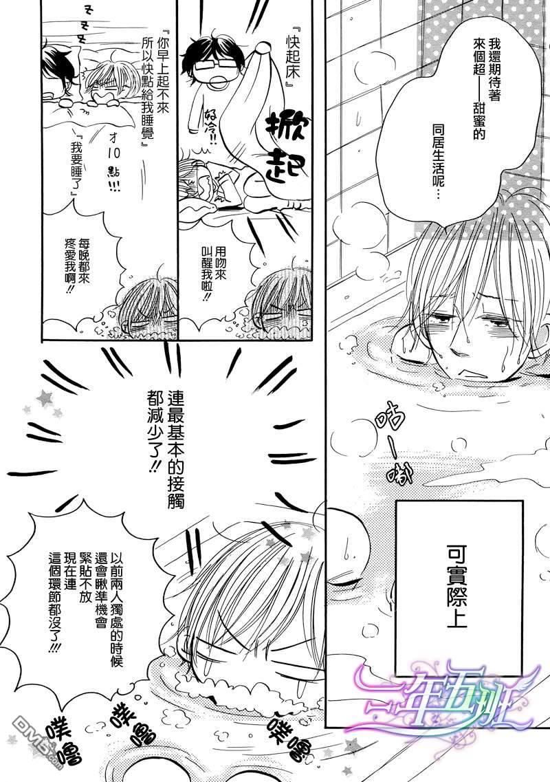 他的心情有点糟糕[耽美]韩漫全集-第1话无删减无遮挡章节图片 