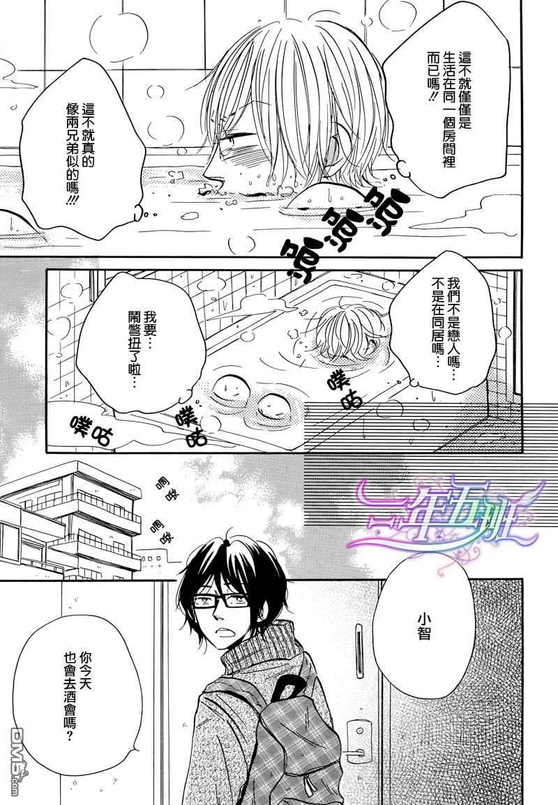 他的心情有点糟糕[耽美]韩漫全集-第1话无删减无遮挡章节图片 