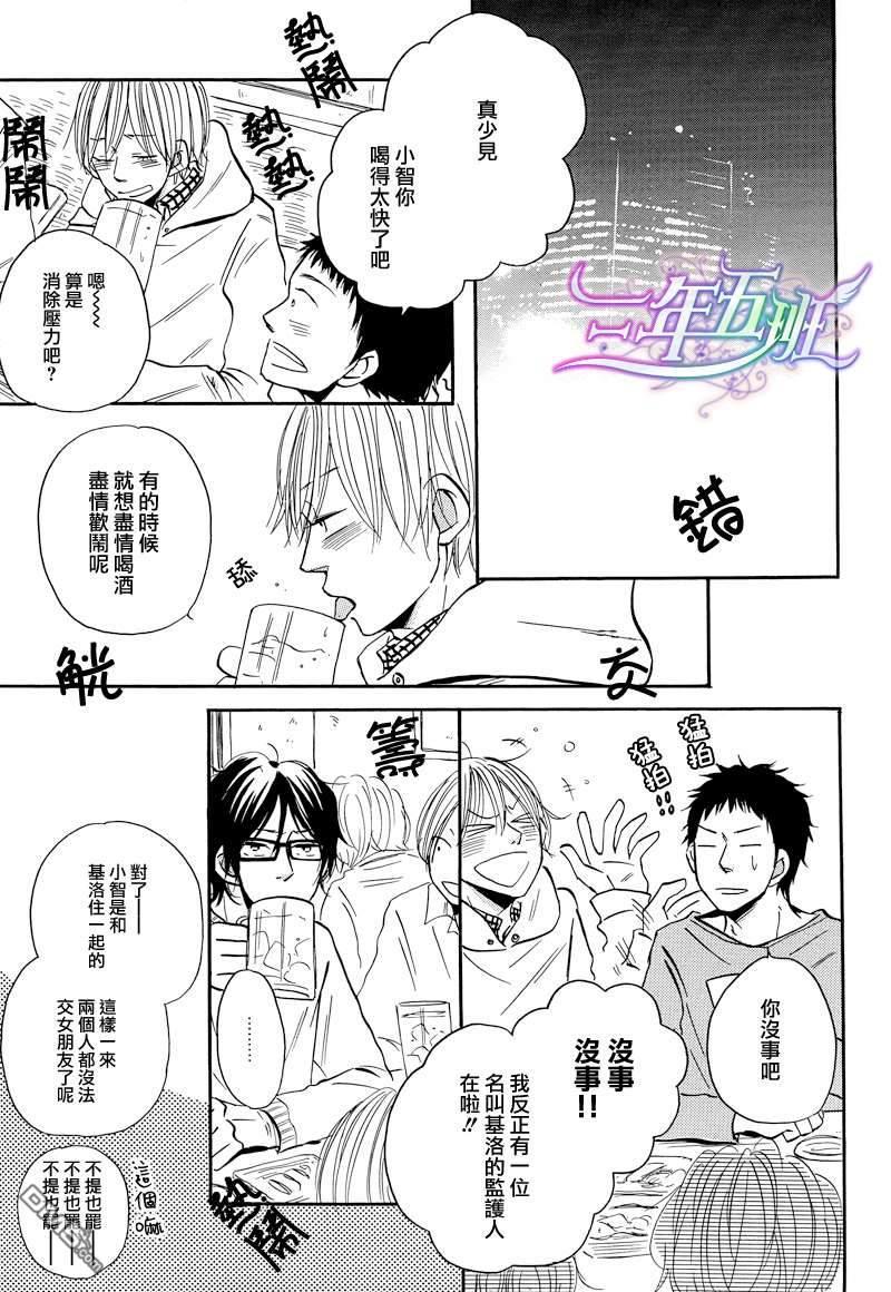 他的心情有点糟糕[耽美]韩漫全集-第1话无删减无遮挡章节图片 