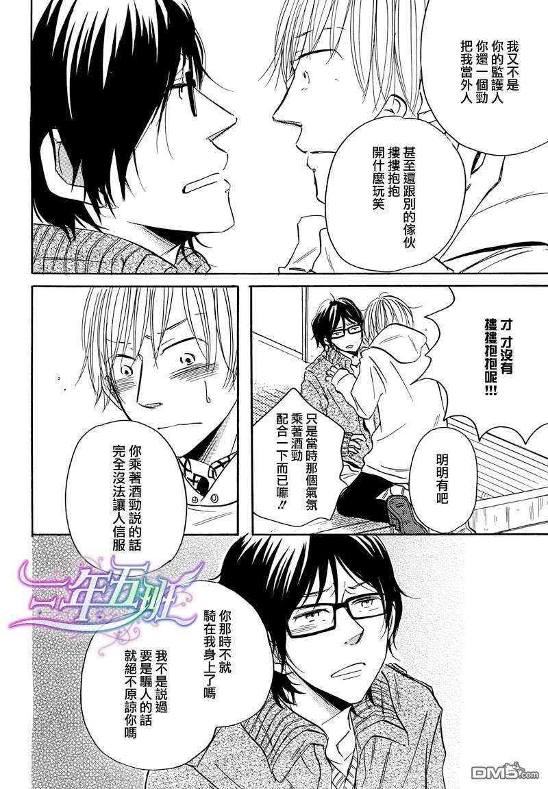 他的心情有点糟糕[耽美]韩漫全集-第1话无删减无遮挡章节图片 