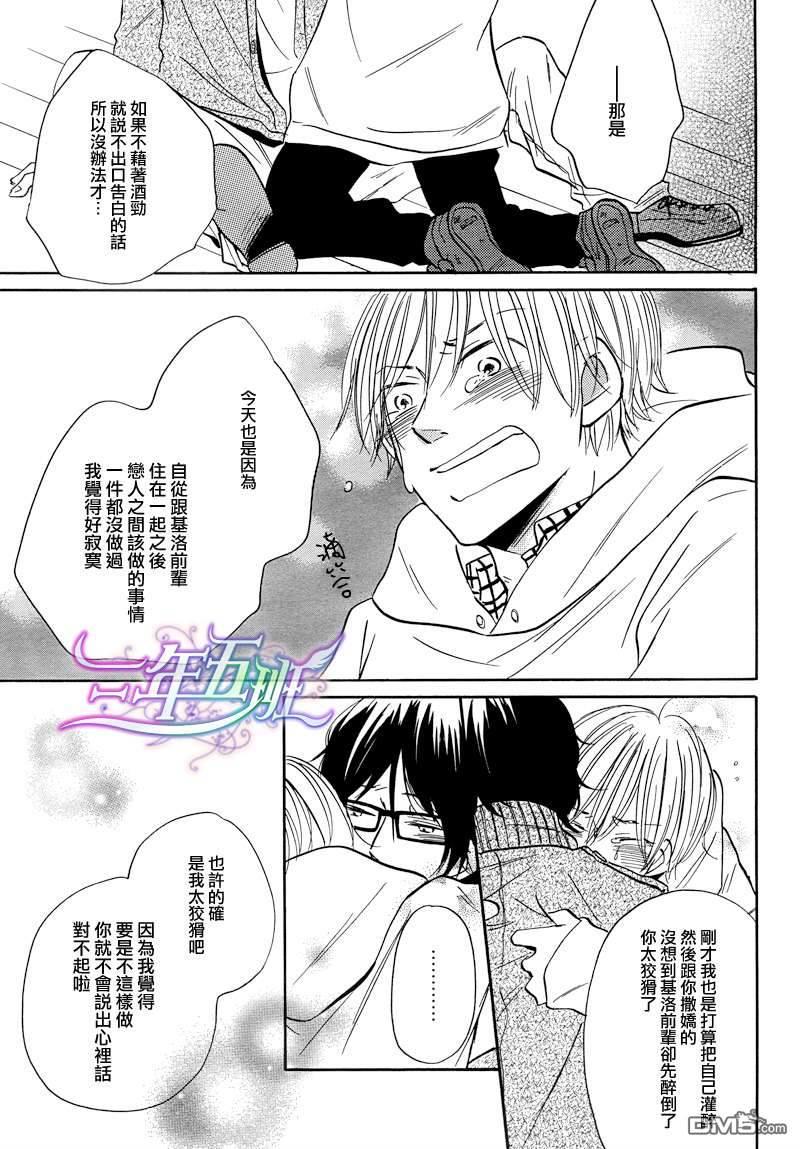 他的心情有点糟糕[耽美]韩漫全集-第1话无删减无遮挡章节图片 