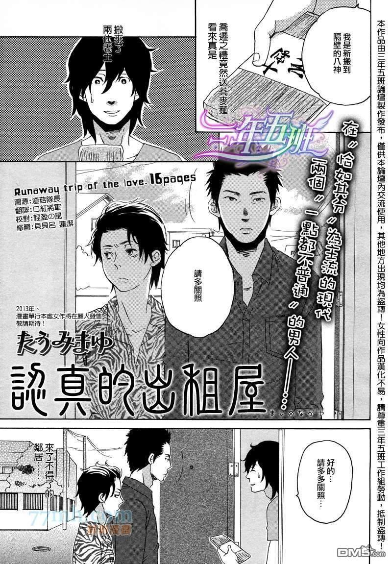 认真的出租屋[耽美]韩漫全集-第1话无删减无遮挡章节图片 