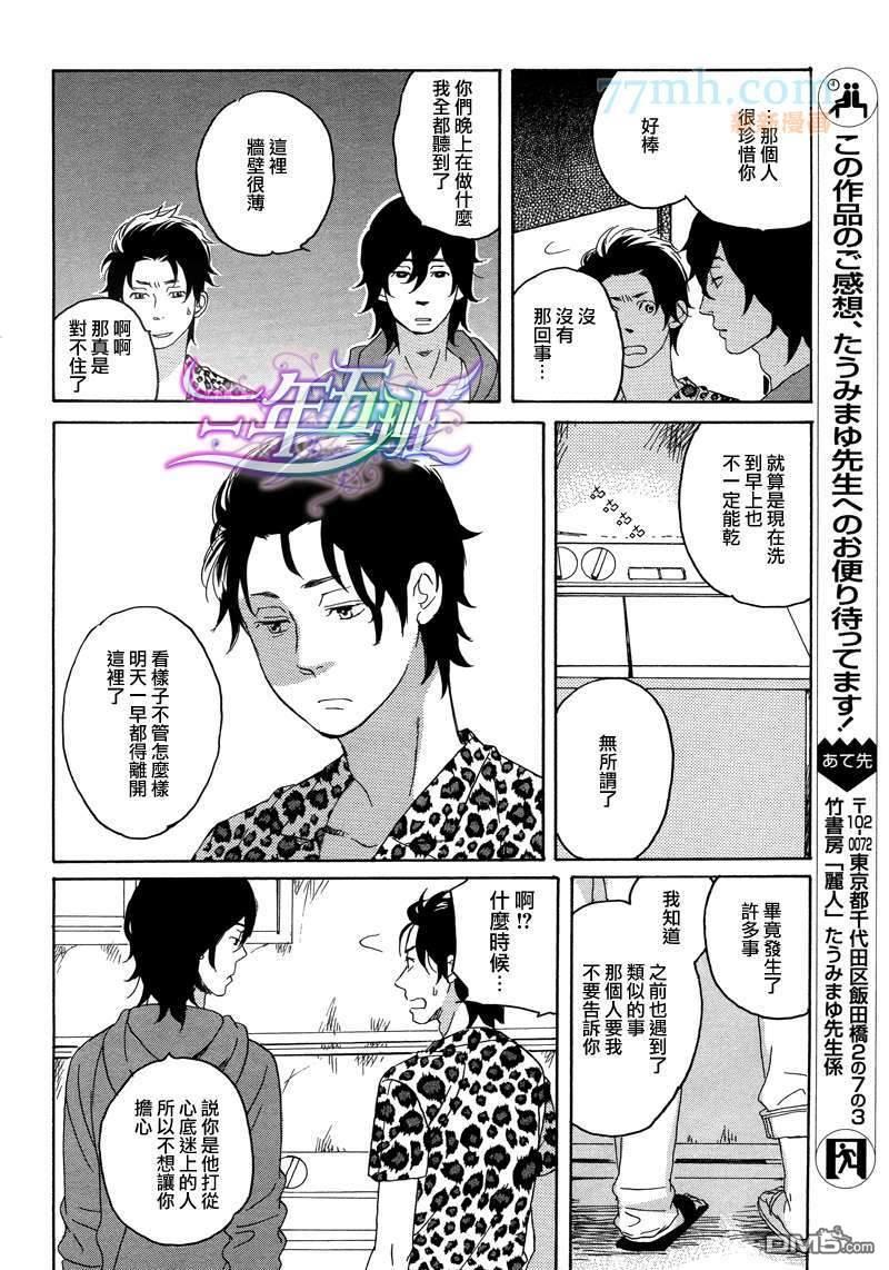 认真的出租屋[耽美]韩漫全集-第1话无删减无遮挡章节图片 