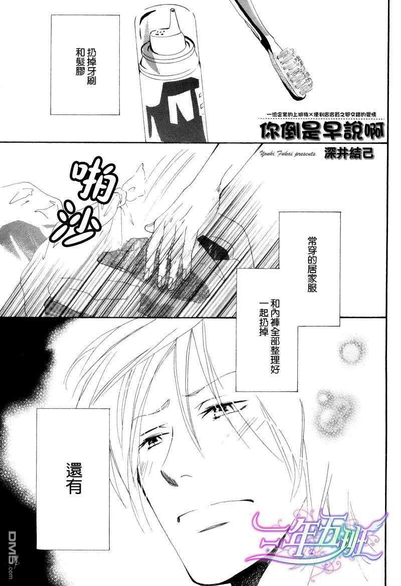 你倒是早说啊[耽美]韩漫全集-第1话无删减无遮挡章节图片 