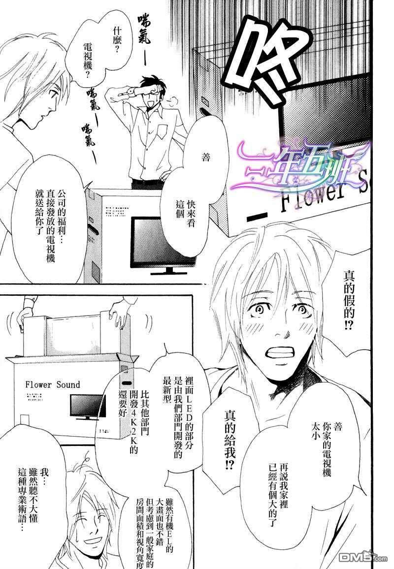 你倒是早说啊[耽美]韩漫全集-第1话无删减无遮挡章节图片 