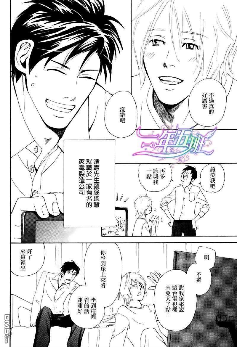 你倒是早说啊[耽美]韩漫全集-第1话无删减无遮挡章节图片 