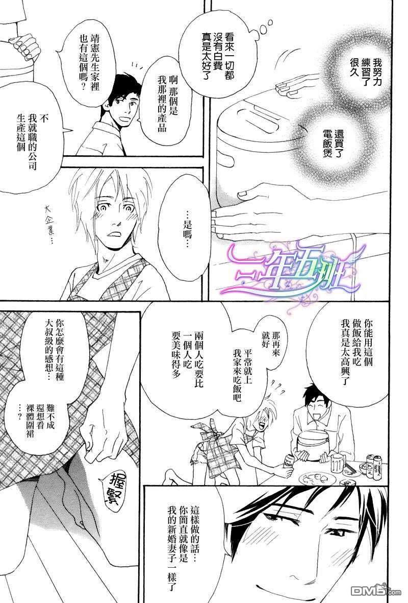 你倒是早说啊[耽美]韩漫全集-第1话无删减无遮挡章节图片 
