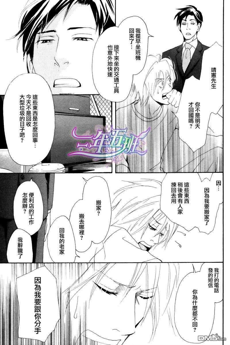 你倒是早说啊[耽美]韩漫全集-第1话无删减无遮挡章节图片 