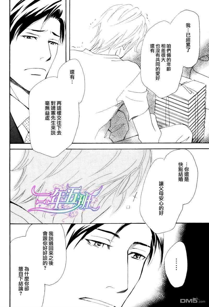 你倒是早说啊[耽美]韩漫全集-第1话无删减无遮挡章节图片 